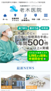 豊富な治療症例と高い技術の「耳鼻咽喉科サージクリニック老木医院」